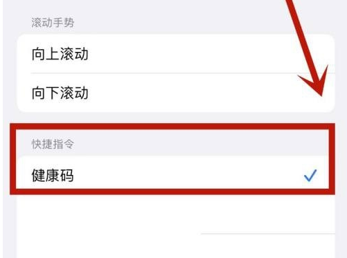 无棣苹果手机维修分享iPhone 13轻点两下打开健康码方法教程 