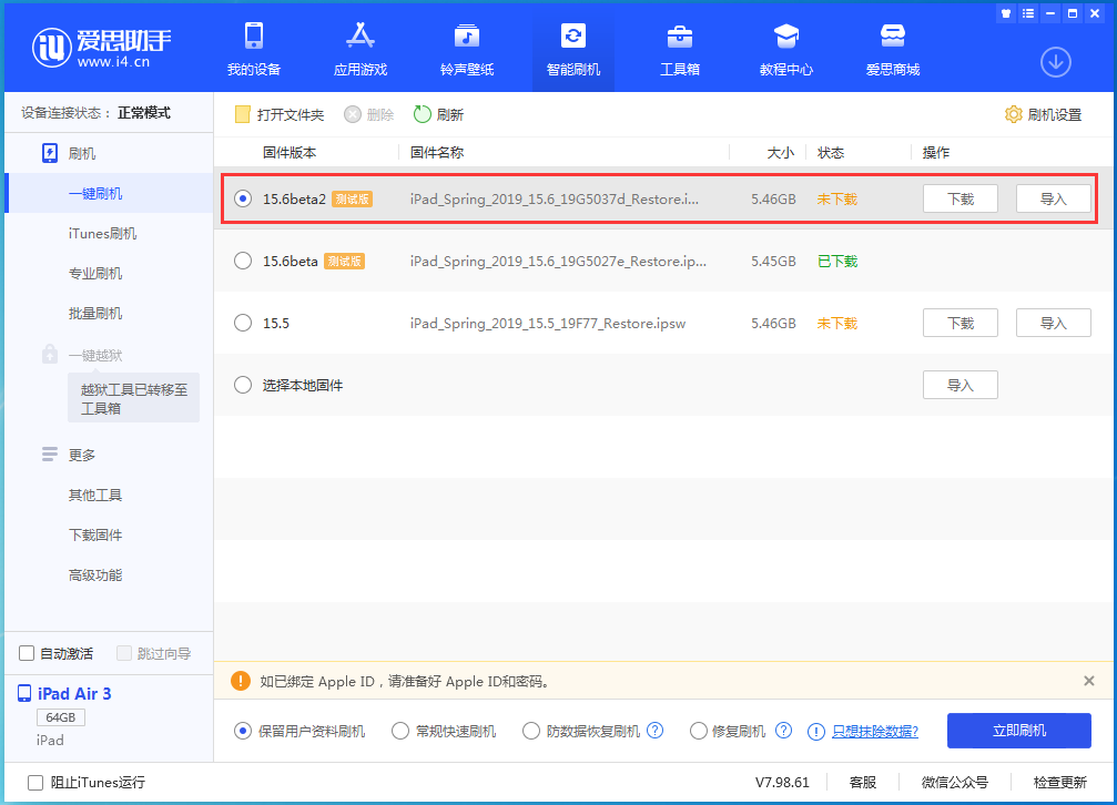 无棣苹果手机维修分享iOS15.6 Beta 2更新内容及升级方法 