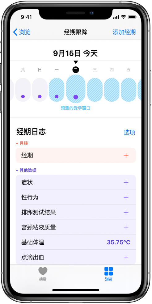 无棣苹果13维修分享如何使用iPhone13监测女生经期 