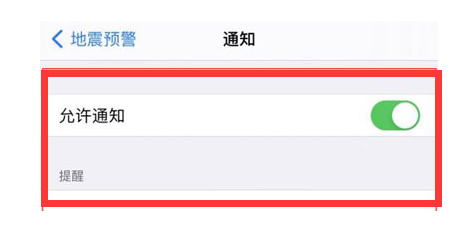 无棣苹果13维修分享iPhone13如何开启地震预警 