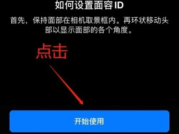 无棣苹果13维修分享iPhone 13可以录入几个面容ID 