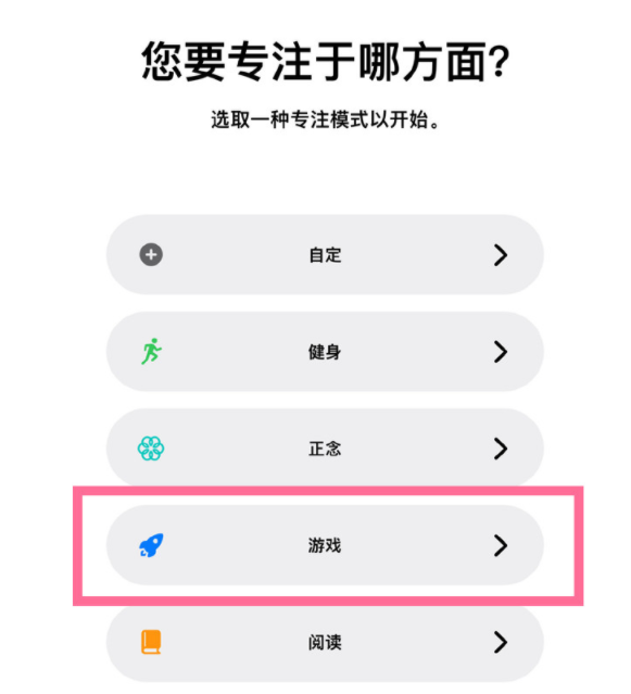无棣苹果手机维修分享iPhone 13有游戏专注模式吗 