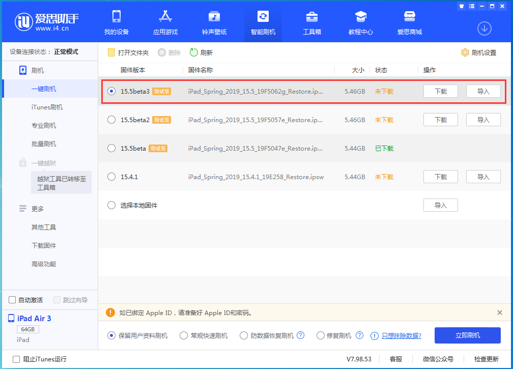 无棣苹果手机维修分享iOS15.5 Beta 3更新内容及升级方法 