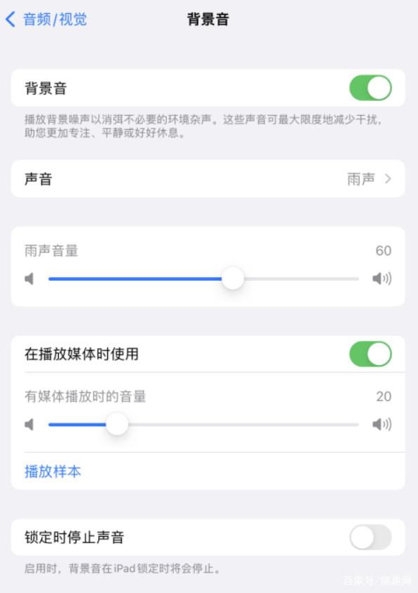 无棣苹果手机维修分享iOS 15中的背景音功能有什么用 