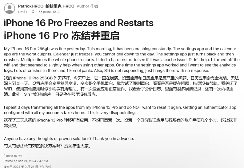 无棣苹果16维修分享iPhone 16 Pro / Max 用户遇随机卡死 / 重启问题 